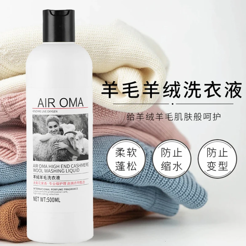 羊毛洗涤剂羊毛衫羊绒专用洗衣液还原蓬松防缩水真丝清洗剂大容量
