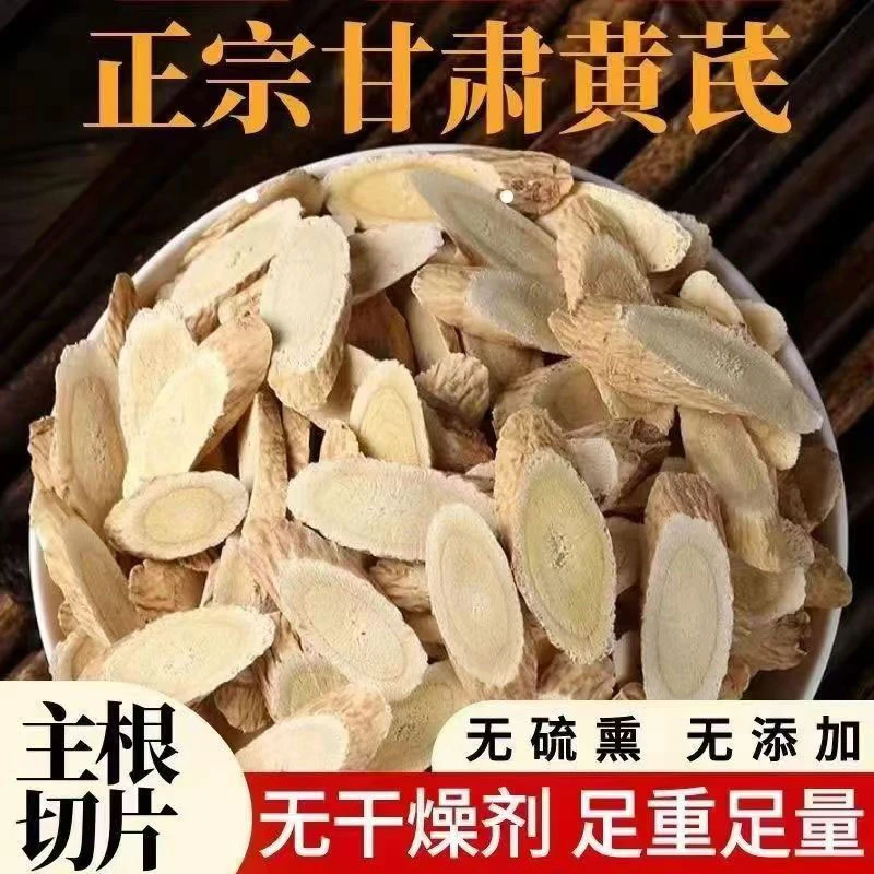 甘肃岷县黄芪正宗老黄芪片新货黄芪大片产地直发可搭配西洋参泡水