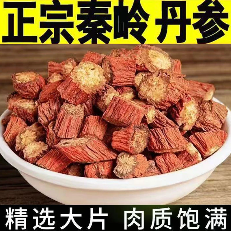 白花丹参新货秦岭高海拔深山采挖丹参无硫新货丹参