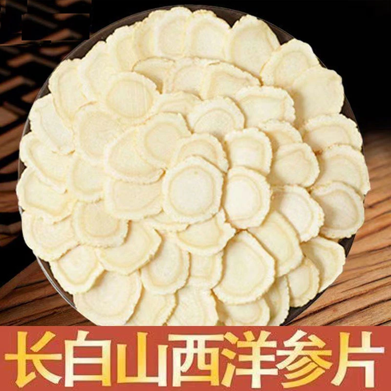 大片西洋参片长白山人参片克搭配黄芪煲汤泡水煲汤煮粥西洋参片