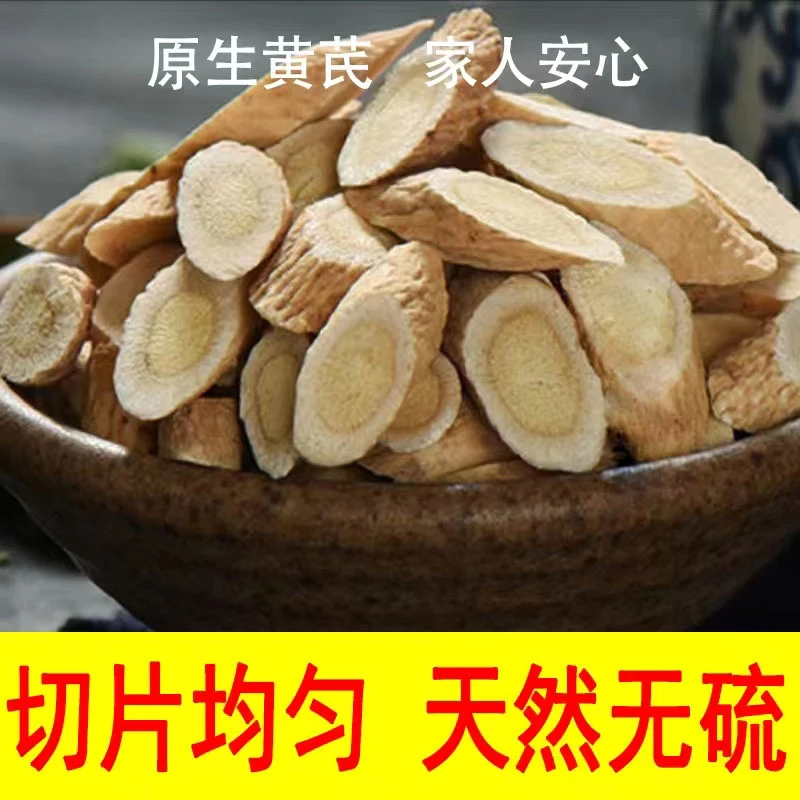 甘肃黄芪大片主根切片新货无硫北芪黄芪500克农家手工切片