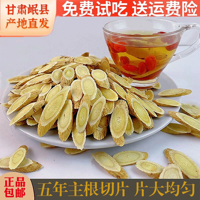 老黄芪大片甘肃岷县深山采挖主根切片农家特产手工切片新货黄芪