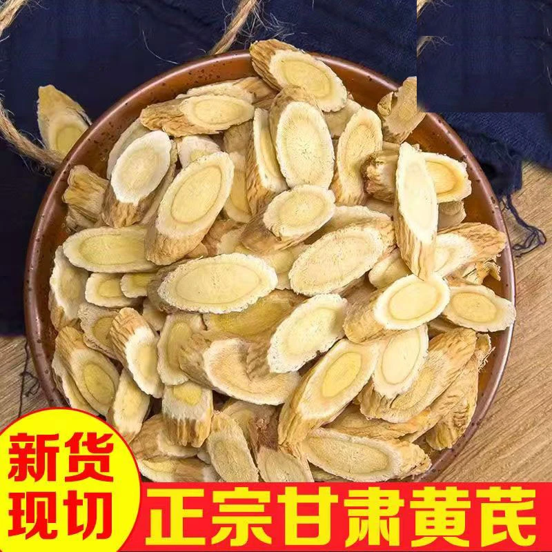 甘肃岷县黄芪正宗老黄芪片新货黄芪大片产地直发可搭配西洋参泡水