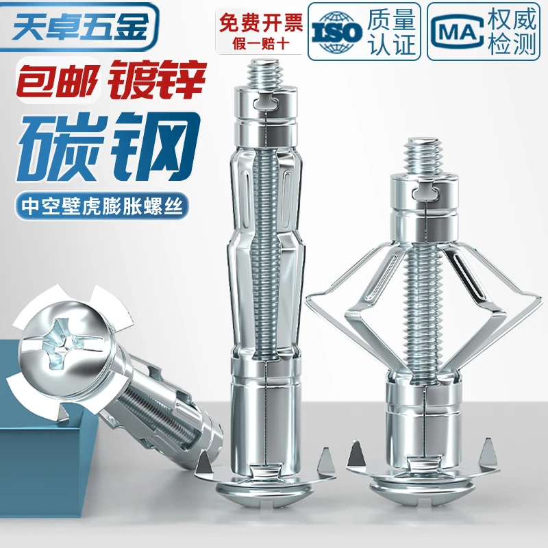 镀锌飞机石膏板膨胀螺丝空心砖专用膨胀螺栓空心墙飞机中空壁虎管
