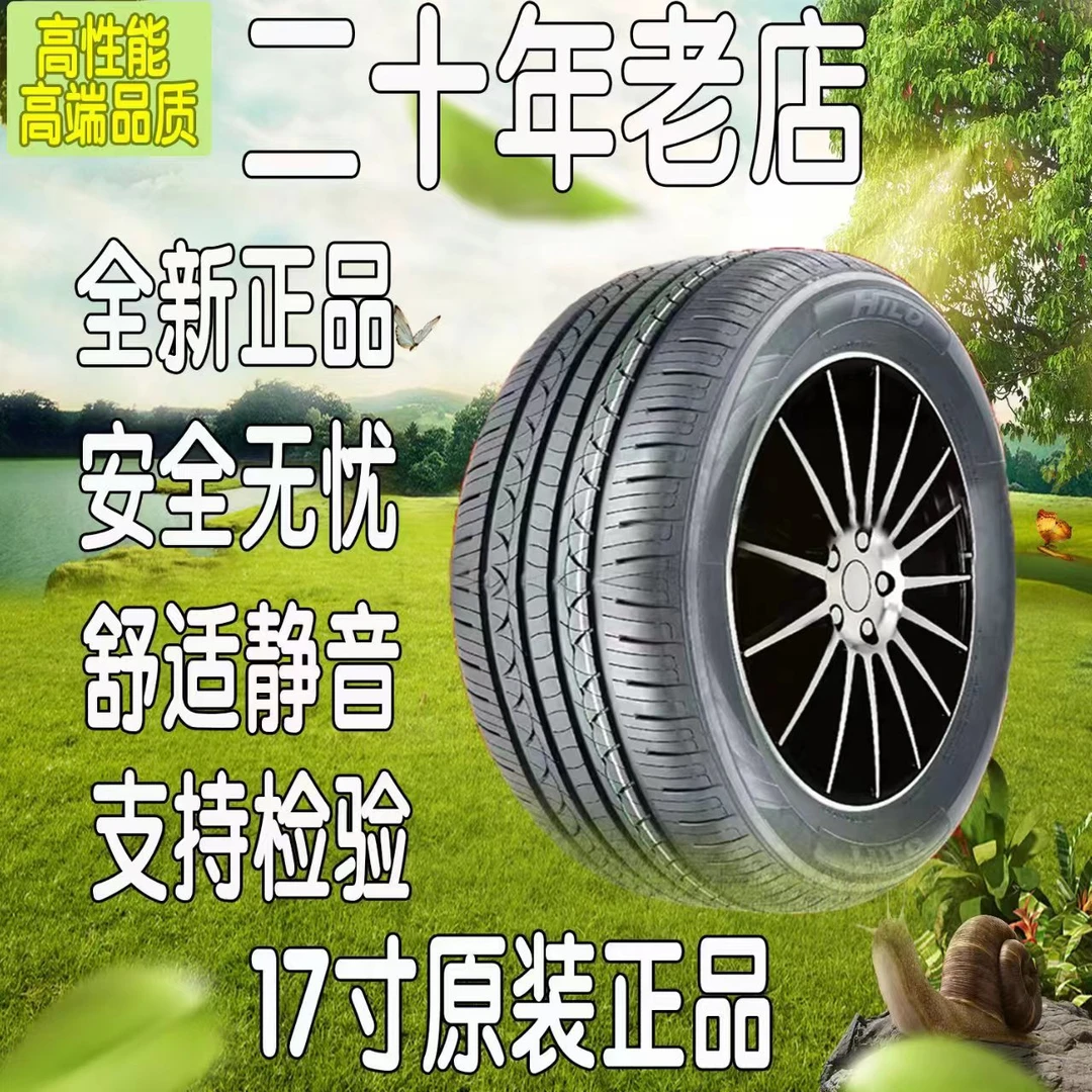 高性能舒适静音17英寸批发轮胎活动价原装耐用加强系列型号全新