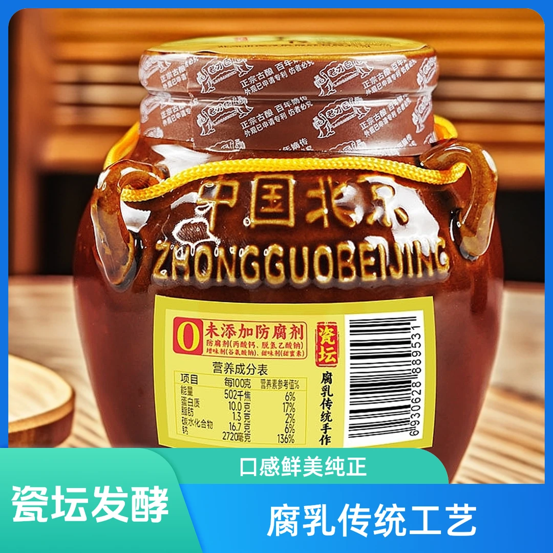 老才臣豆腐乳350g*1坛装火锅蘸料红酱豆腐红腐乳调味品红方霉豆腐