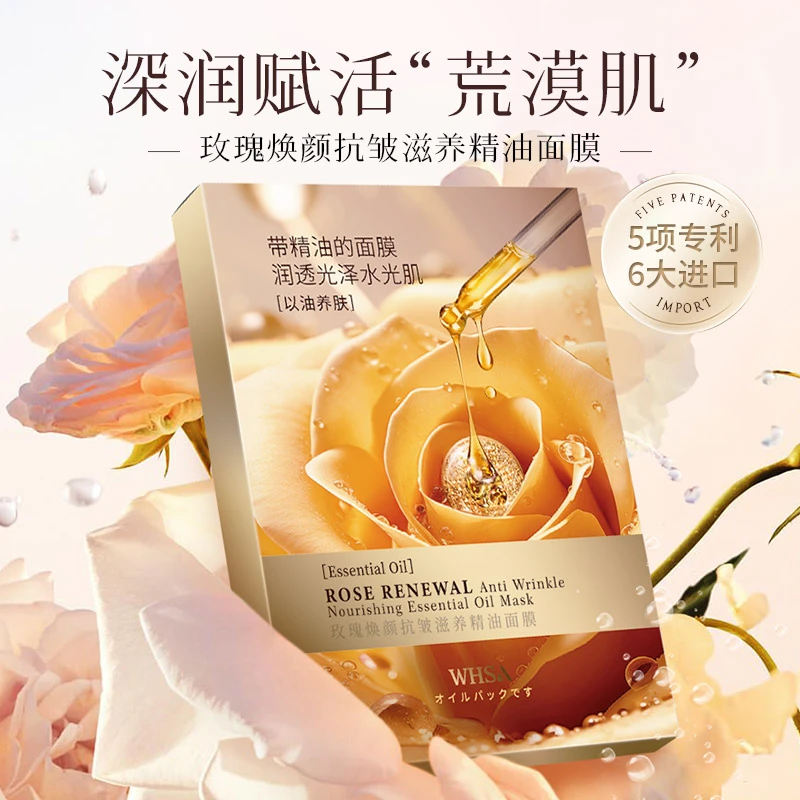 【三盒五盒囤】Whsa玫瑰焕颜抗皱滋养精油面膜-hy