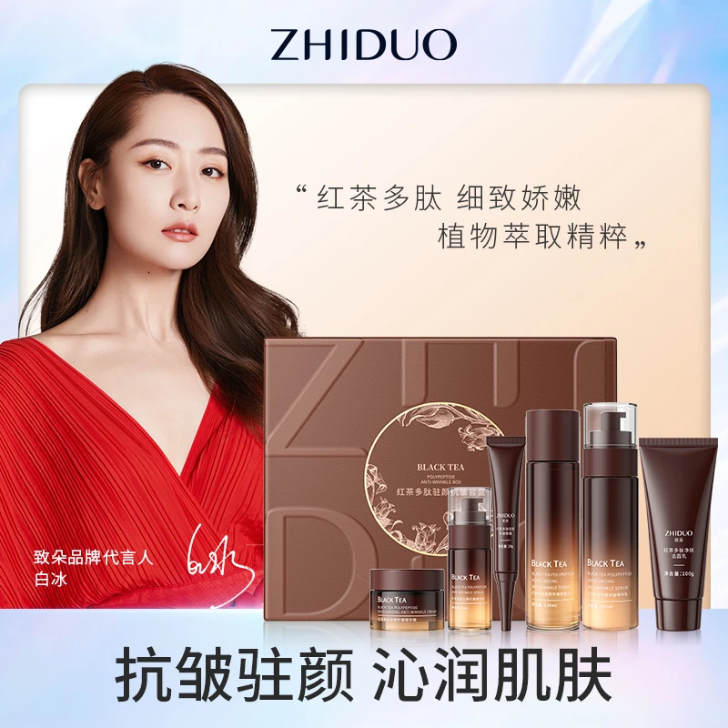 【三盒五盒囤】致朵红茶多肽驻颜抗皱套盒zyq
