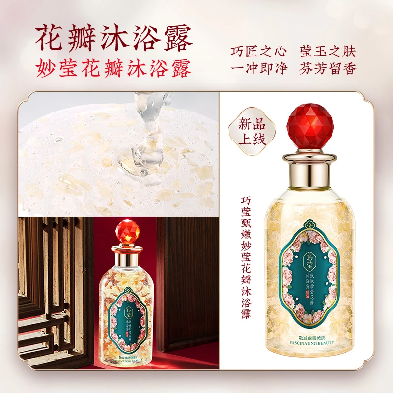 【三瓶五瓶屯】巧莹甄嫩妙莹花瓣沐浴露-hy