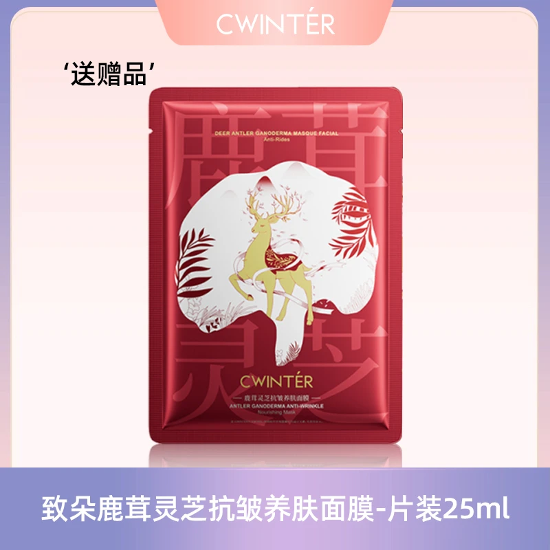 【拍三单免运费优先发货】致朵鹿茸灵芝抗皱养肤面膜-片装-lk