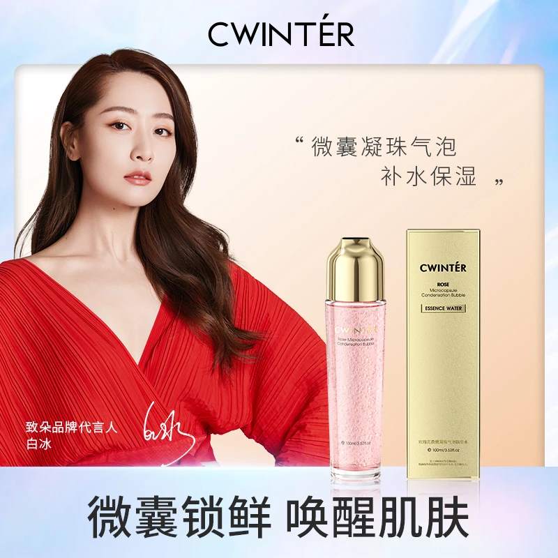 【迎新好品】致朵玫瑰花微囊凝珠气泡精华水嫩肤补水保湿不粘腻lk