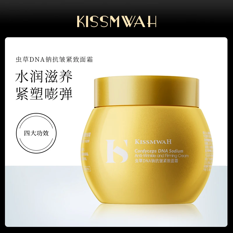 【三盒五盒囤】KISSMWAH虫草DNA钠抗皱紧致面霜zyq
