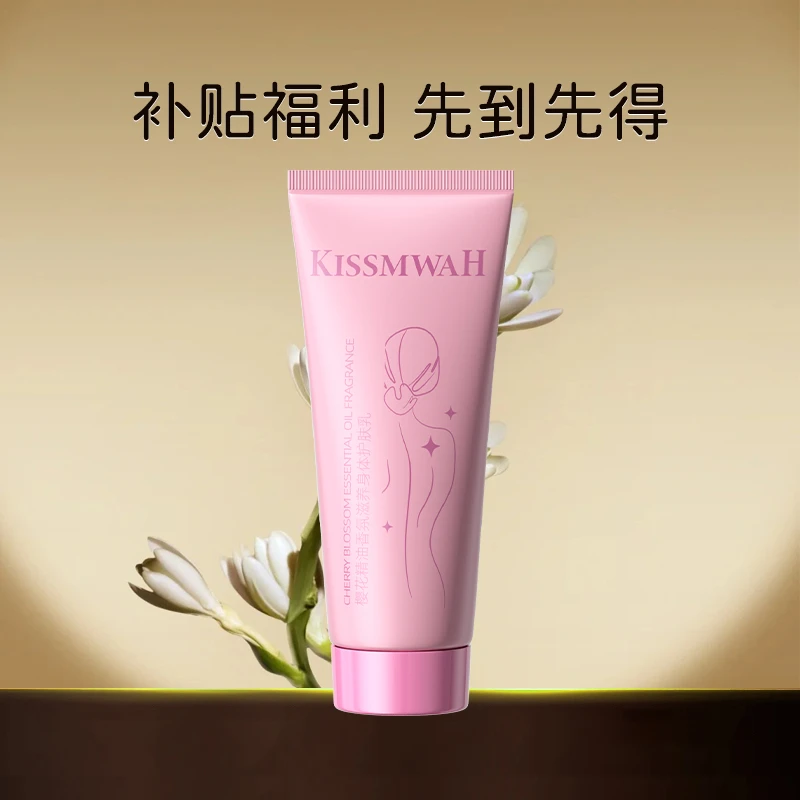 【主播专属】KISSMWAH樱花精油香氛滋养身体护肤乳lk