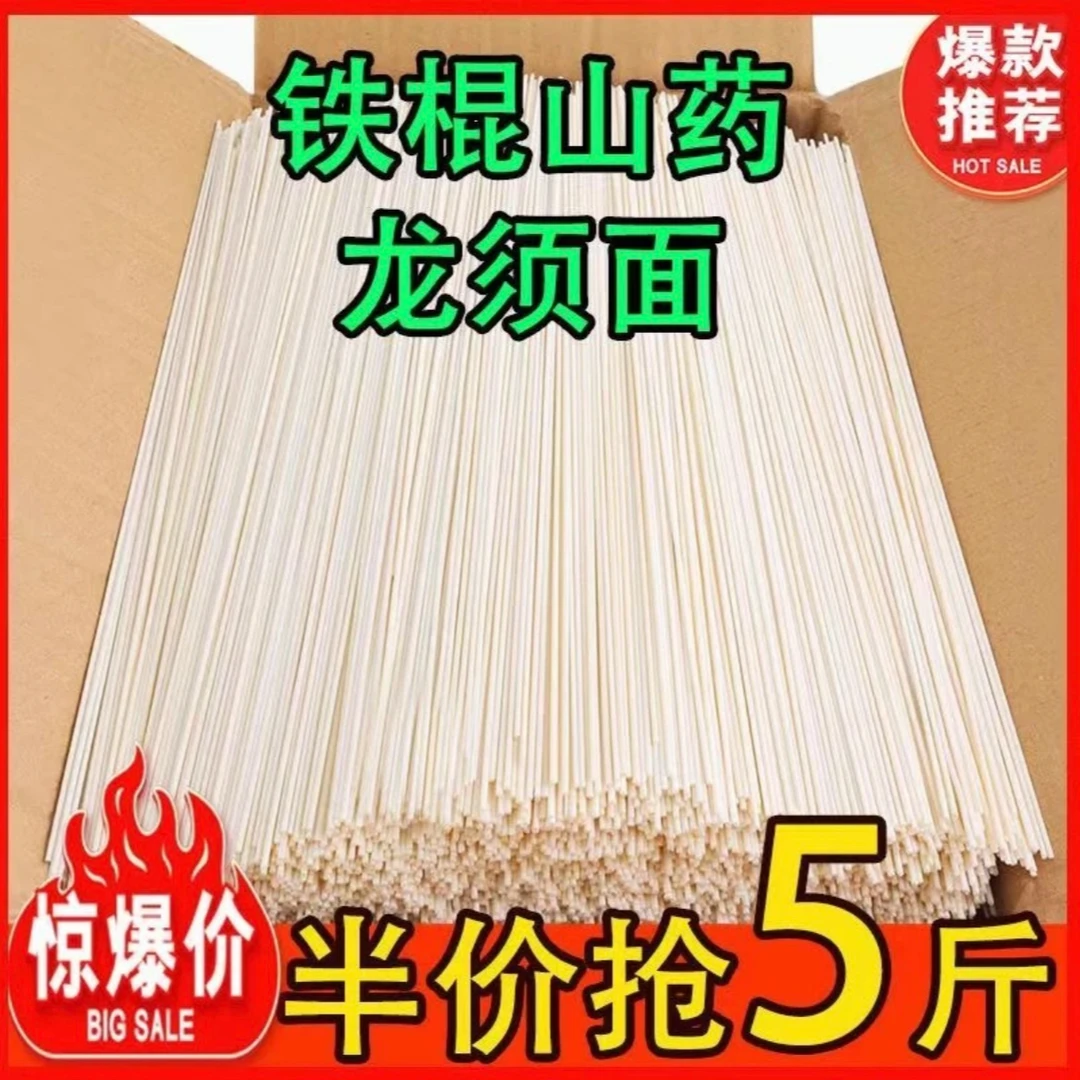 湖北正宗铁棍山药龙须面挂面细面优质早餐速食山药面条实惠整箱装