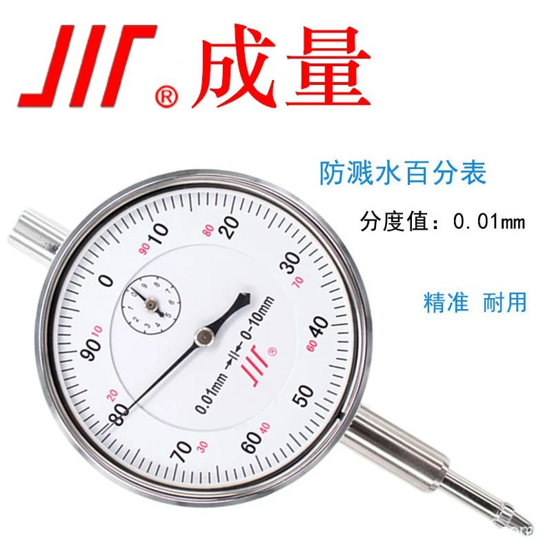 成量  防溅水百分表专用量表 高精度耐磨设计测量标准精准防锈