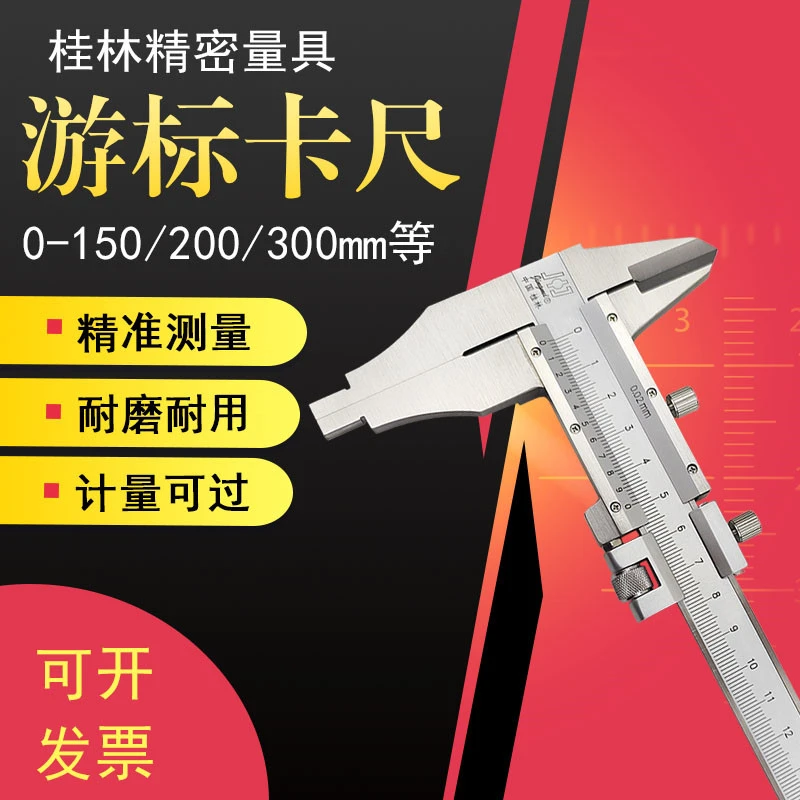 桂林精密游标卡尺耐磨耐用高精度0.02内外径深度测量精密量具计量