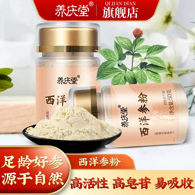 养庆堂西洋参粉 官方正品参粉浓郁健康泡茶喝旗舰店50g