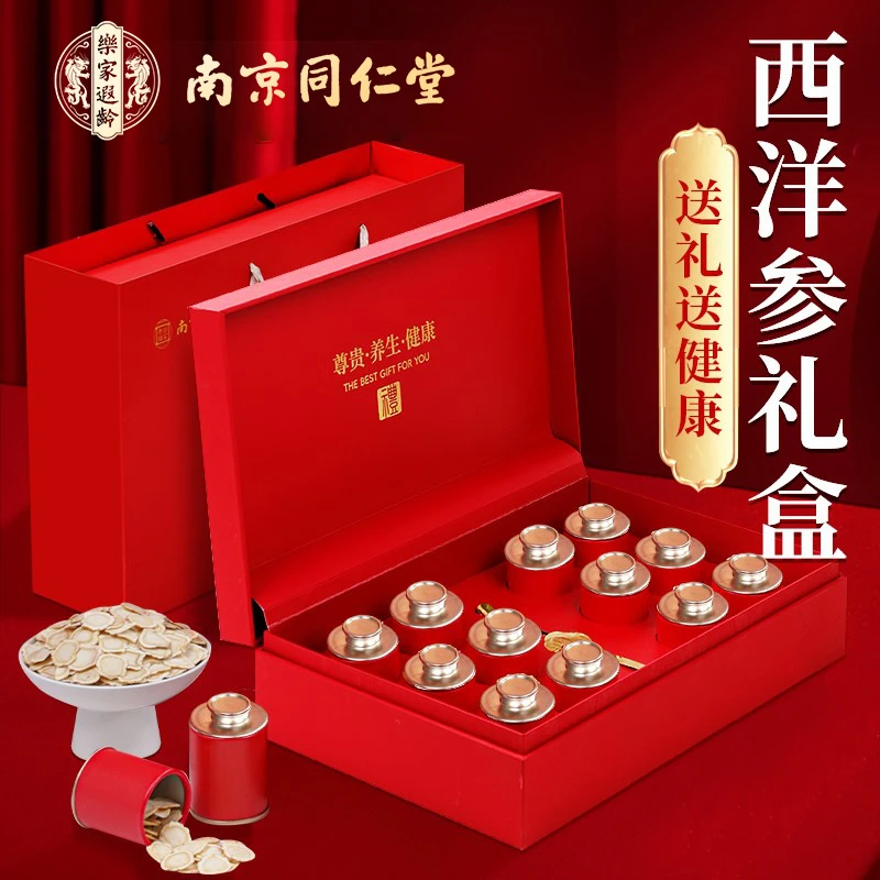 南京同仁堂西洋参节日礼盒补品营养品送父母长辈喜庆过节礼品送礼