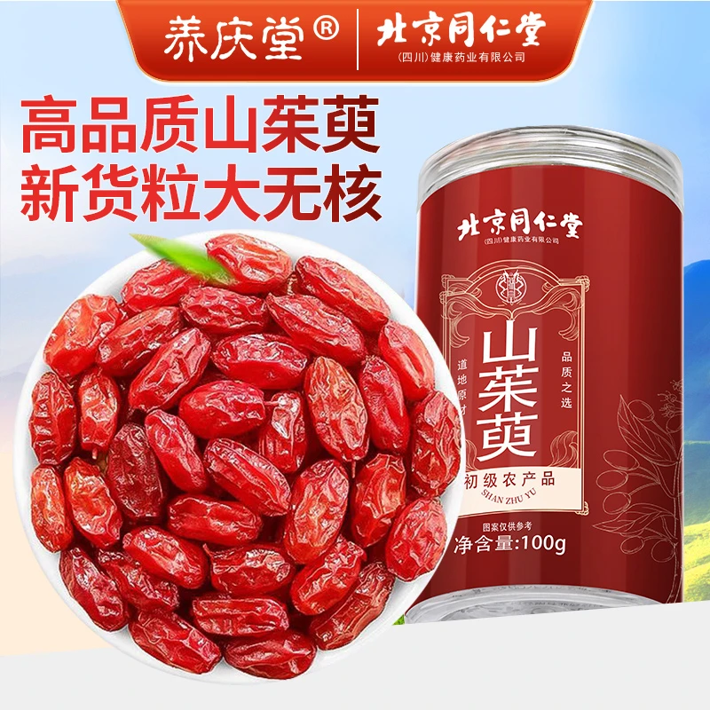 养庆堂北京同仁堂正品山茱萸 肉大饱满山萸肉干货泡水煲汤喝100g