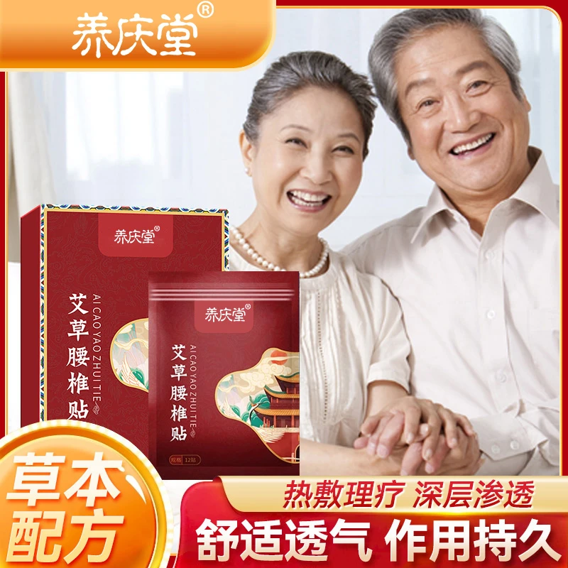 中老年艾草腰椎贴 艾灸草本便携一次性热敷贴12贴/盒
