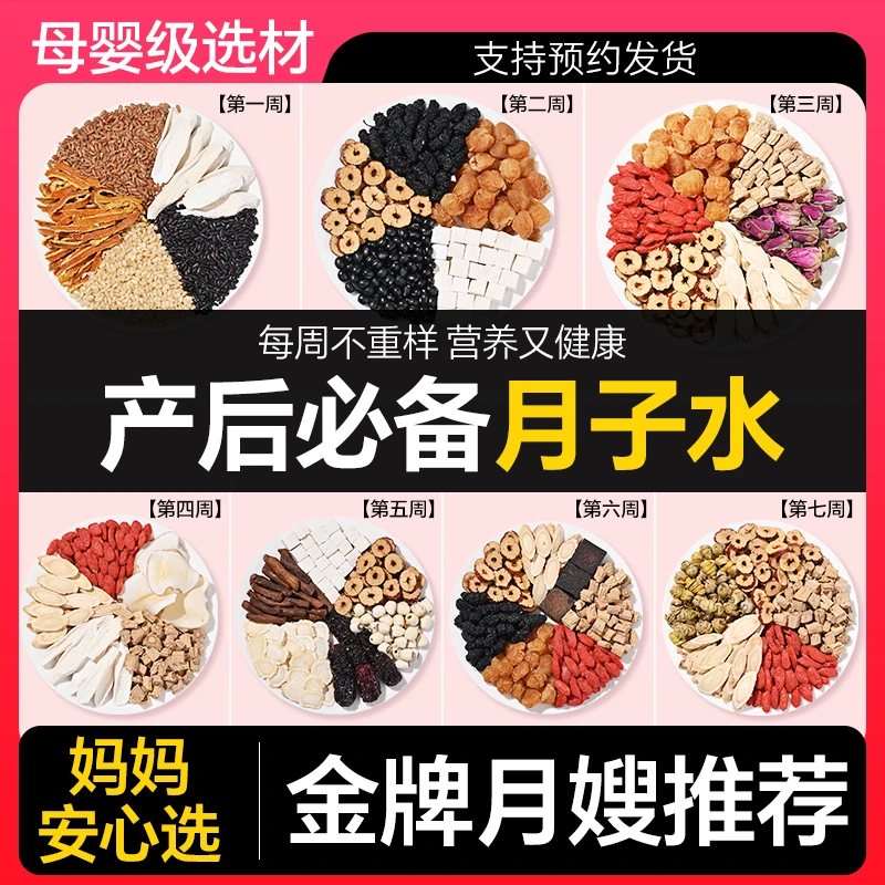 养庆堂 月子水月子茶28天/42天产后坐月子组合原材料包独立包装