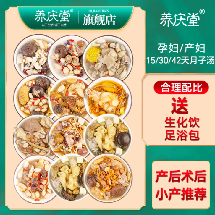 30天月子汤独立包装每天不重样月子餐产后汤料包送月子营养食谱