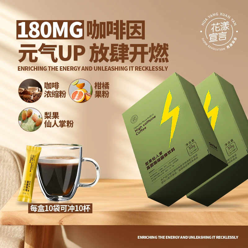 花漾宣言 梨果仙人掌高因咖啡固体饮料3g*10袋盒创意独立方便原味