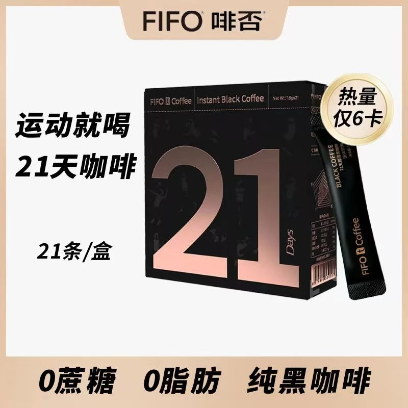啡否fifo21天黑咖啡小t咖啡便携健身黑咖啡速溶咖啡粉固体饮料方