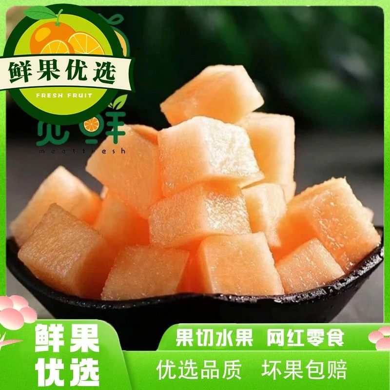 西州蜜瓜果切一份