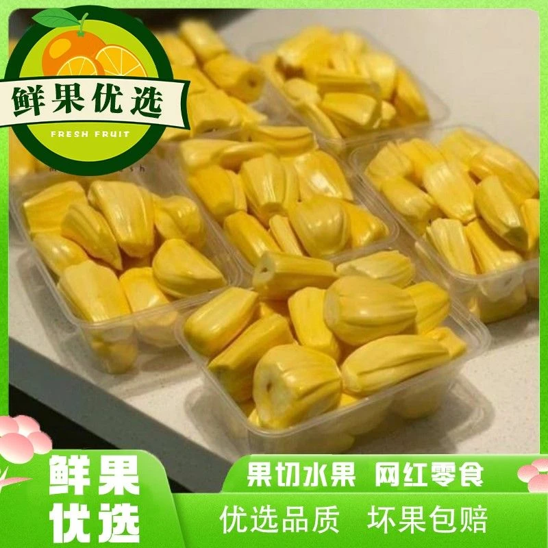 黄肉菠萝蜜一盒装（450克整果）