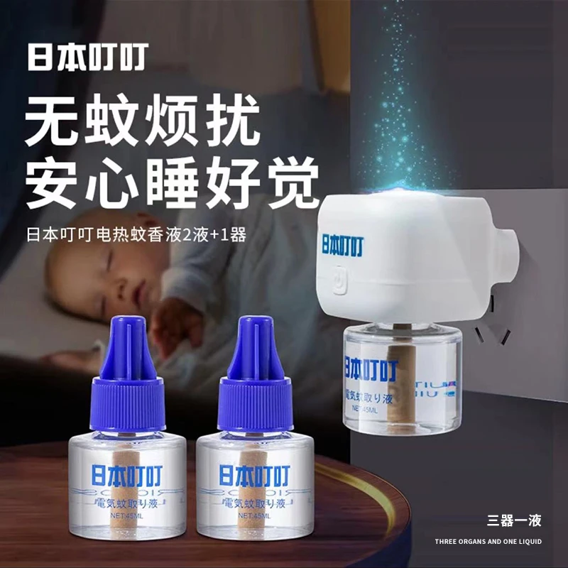 【三液一器】 植物草本叮叮插电无香电蚊香电热孕婴可用