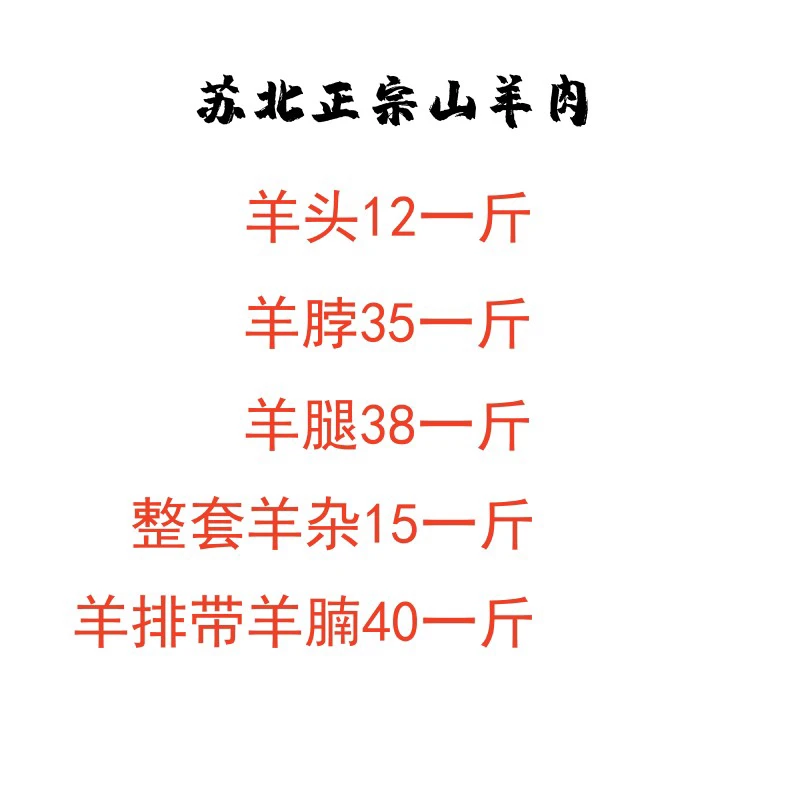正宗苏北本地土山羊肉 直播间现场链接 私人订制带皮羊肉