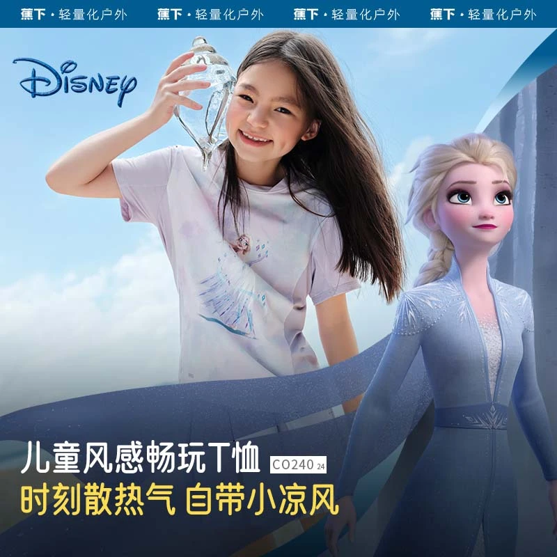 【冰雪奇缘系列】蕉下儿童夏季透气速干T恤VT15924透气速干短袖TZ