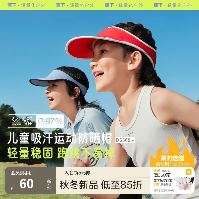 蕉下儿童防晒空顶帽DS56824一片式夏季防晒亲子运动户外太阳帽TZ