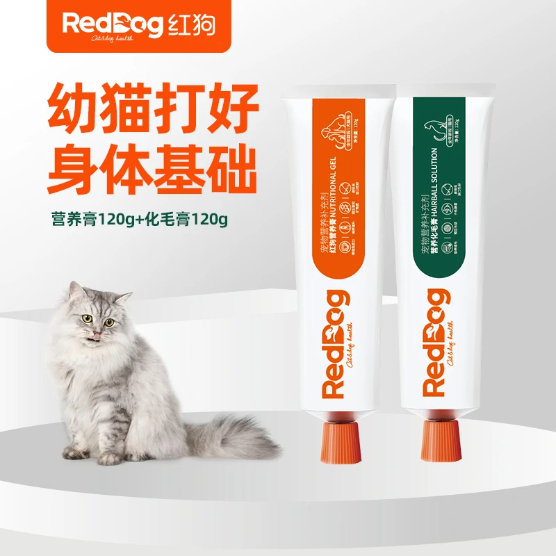 【粉丝专属】红狗营养膏增强免疫力120g+化毛膏排毛球120g