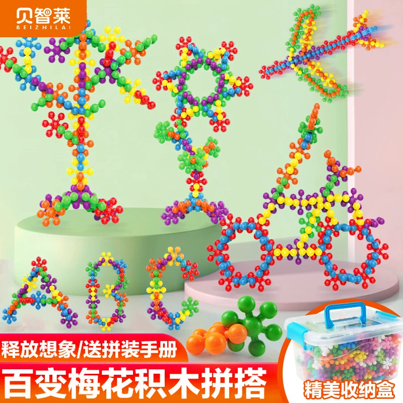 创意3D立体旋转梅花积木儿童趣味拼插雪花片幼儿园启蒙早教玩具