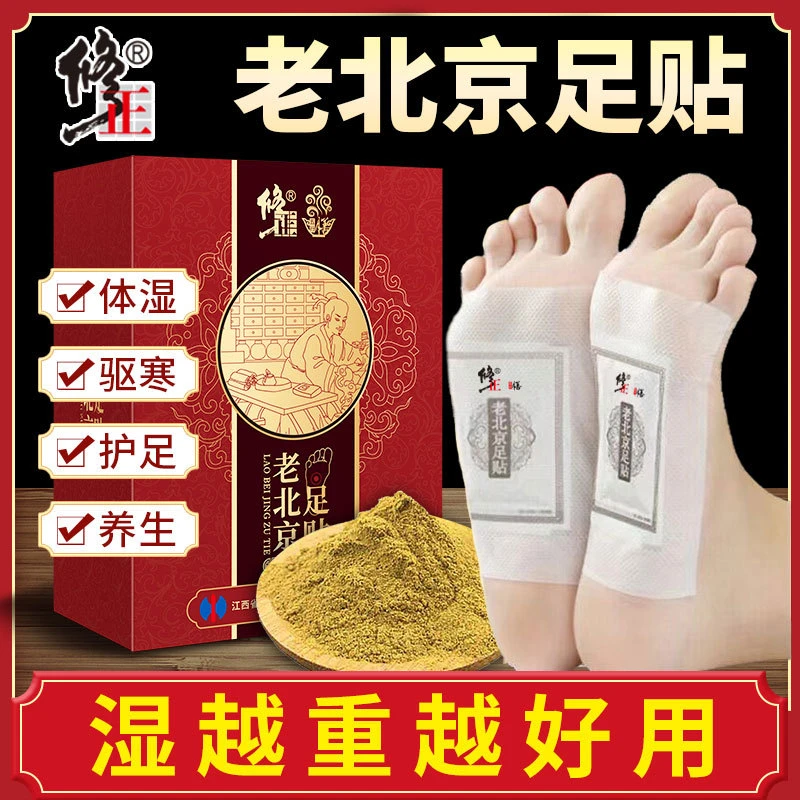 修正艾草助眠除湿发热足贴草本生姜寒气祛湿驱寒减肥脚贴脚底去湿
