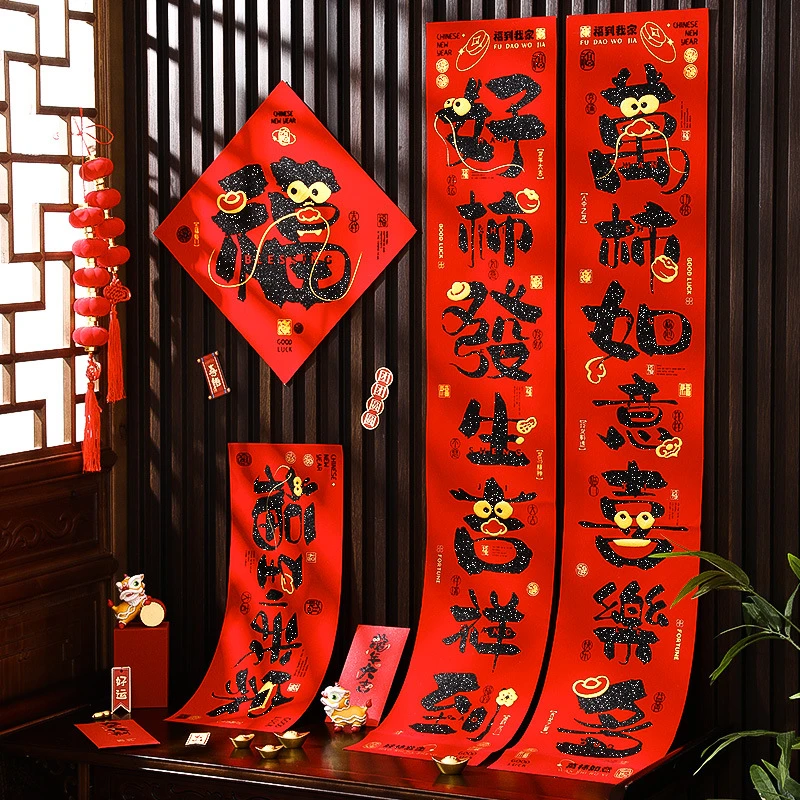 2024新款春节对联龙年春联新年过年绒布家用高档福字门贴大门装饰