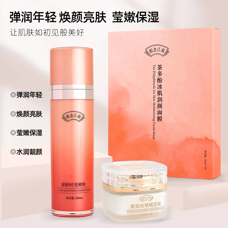 相念江南逆龄时光喷雾补水保湿面膜抗初老赋活霜组合【宠粉福利款】
