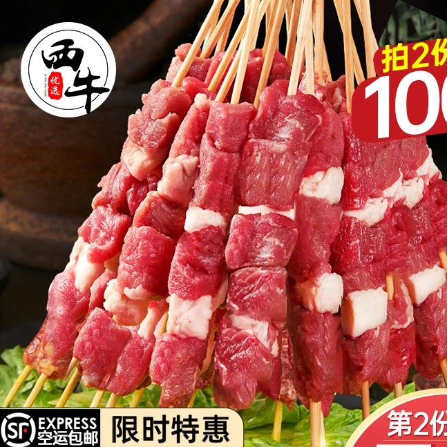 羊肉串新鲜羊肉新疆烤肉牛肉串半成品家庭户外空气炸锅烧烤食材