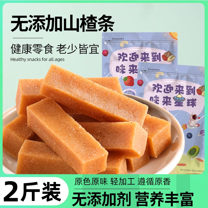 纯山楂条干500g原味山楂棒块无糖精添加儿童宝宝营养健康零食品