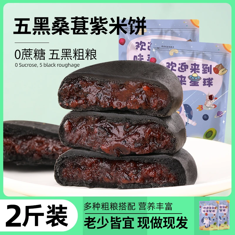五黑桑葚紫米饼糕脂肪卡热量糖糯米糯叽叽糕点低o0零食非减脂芋泥