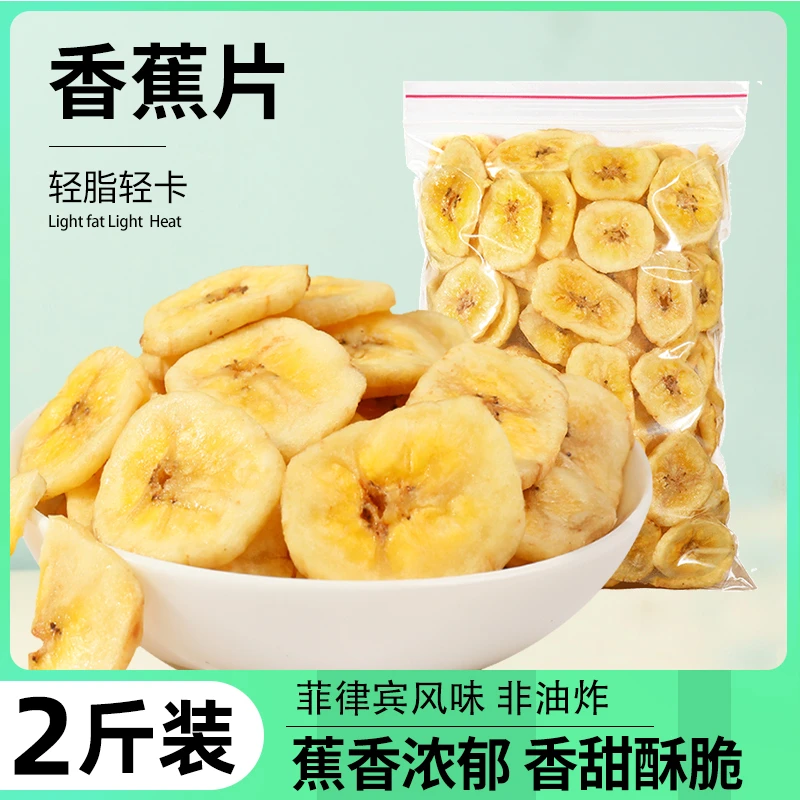 香蕉片脆片水果干非油炸脂无添加剂无糖精低解馋办公室零食酥脆
