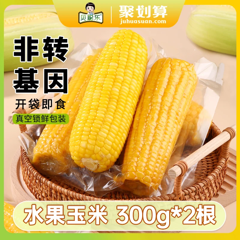 水果玉米开袋即食减低脂孕妇早餐代餐食品甜嫩熟玉米棒新鲜真空装