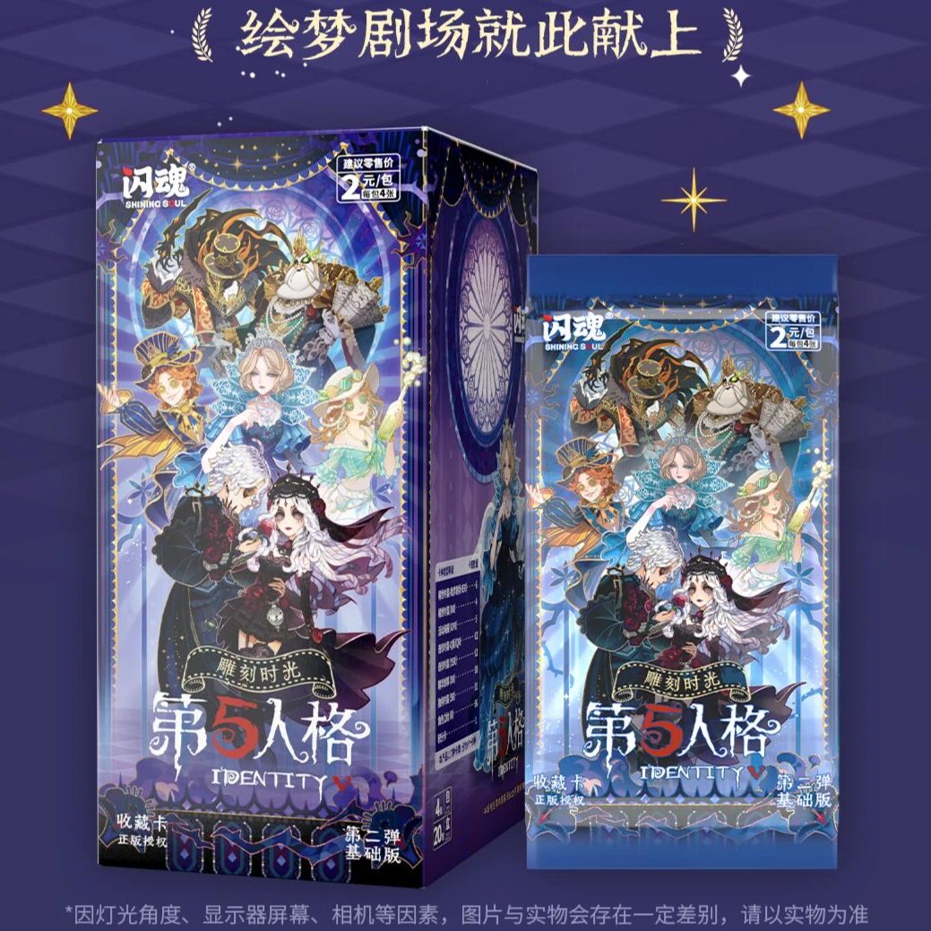 【浮浮丢手绢】闪魂 第五人格第二弹基础版 收藏卡牌盲盒（默认代拆）