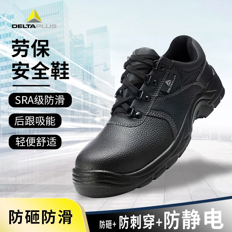 代尔塔劳保鞋301518皮面防砸防刺防静电钢包头安全鞋绝缘工作鞋