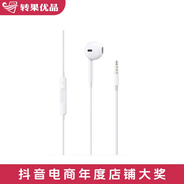 未拆封  【转果旗舰】苹果线控耳机EarPods3.5接口原封官保