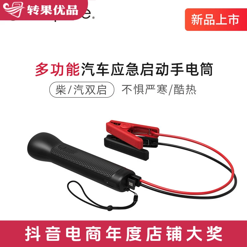 未拆封  【转果旗舰】mophie汽车应急启动手电筒户外搭电通用