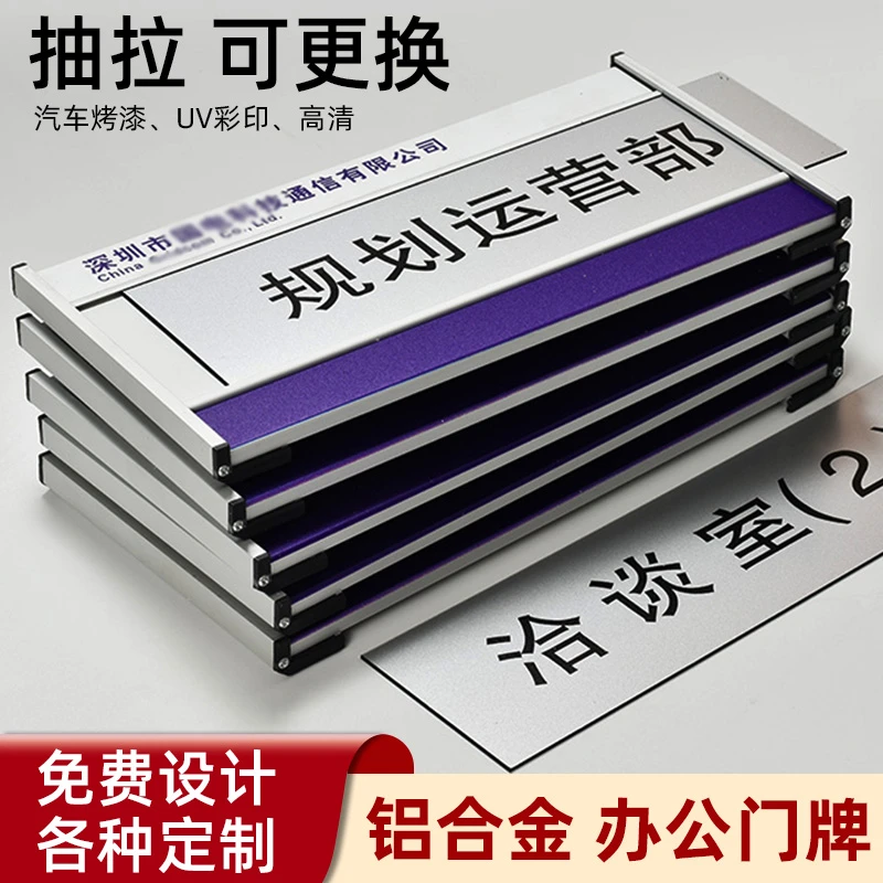定制铝合金人员去向牌科室牌员工岗位牌办公门牌告知栏指示牌可换