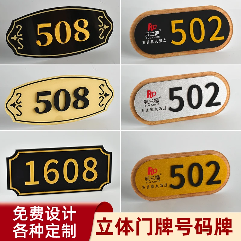 亚克力门牌号码牌定制立体家用免打孔入户高档酒店包厢房间数字贴